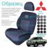 Чохли Mitsubishi L200 2015 →