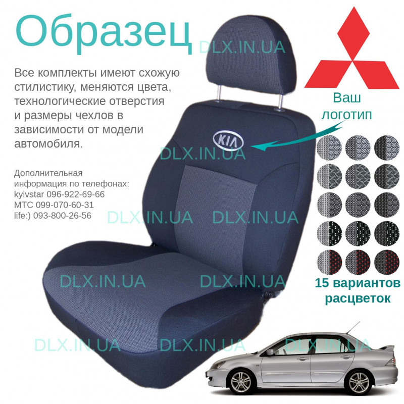 Чохли Mitsubishi Lancer 9 2003-2007 седан