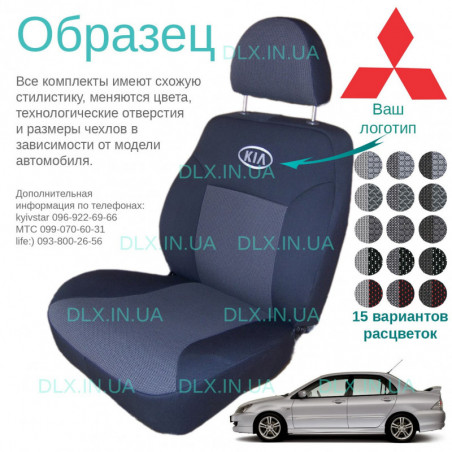Чохли Mitsubishi Lancer 9 2003-2007 седан