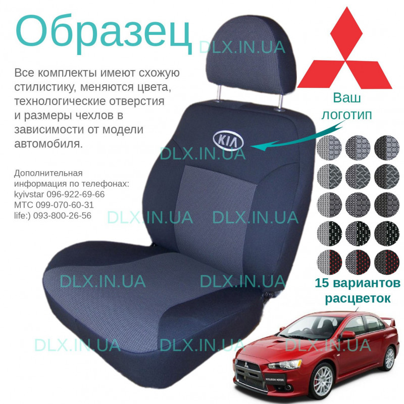 Чохли Mitsubishi Lancer 10 2007-2010 седан