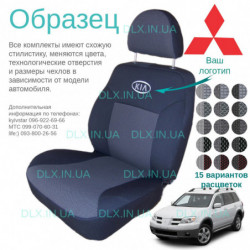 Чохли Mitsubishi Outlander X 2003-2007