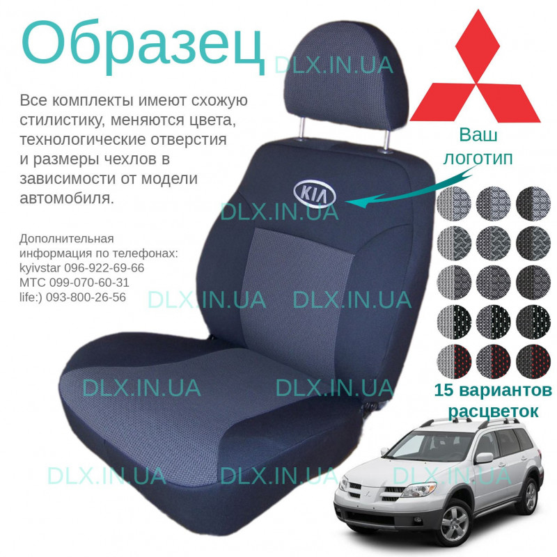 Чохли Mitsubishi Outlander X 2003-2007