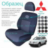 Чохли Mitsubishi Outlander X 2003-2007