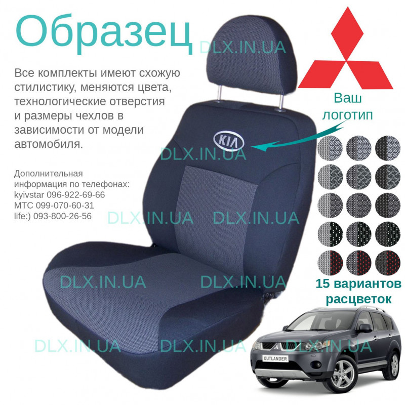 Чохли Mitsubishi Outlander XL 2007 →