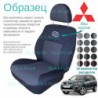 Чохли Mitsubishi Outlander XL 2007 →