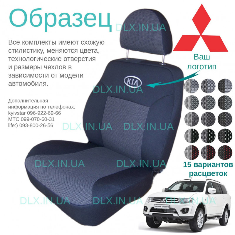 Чохли Mitsubishi Pagero Sport 2013 →