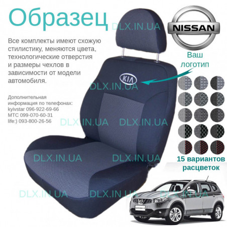 Чохли Nissan Qashqai 2010 +2 → (5м)