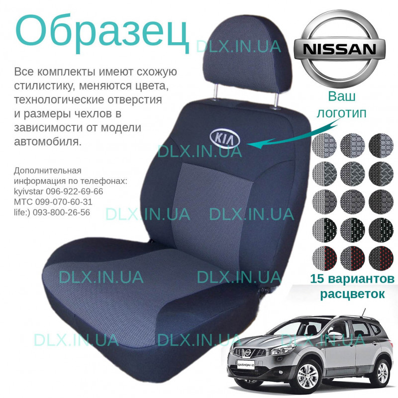 Чохли Nissan Qashqai 2010 → універсал B (5м)
