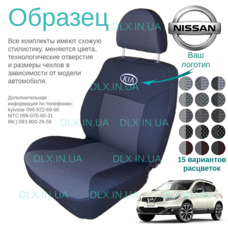 Чохли Nissan Qashqai 2014 →