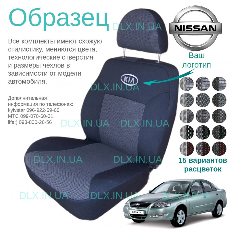 Чохли Nissan Almera В10 2006 → седан (Знімні задні підголівники)