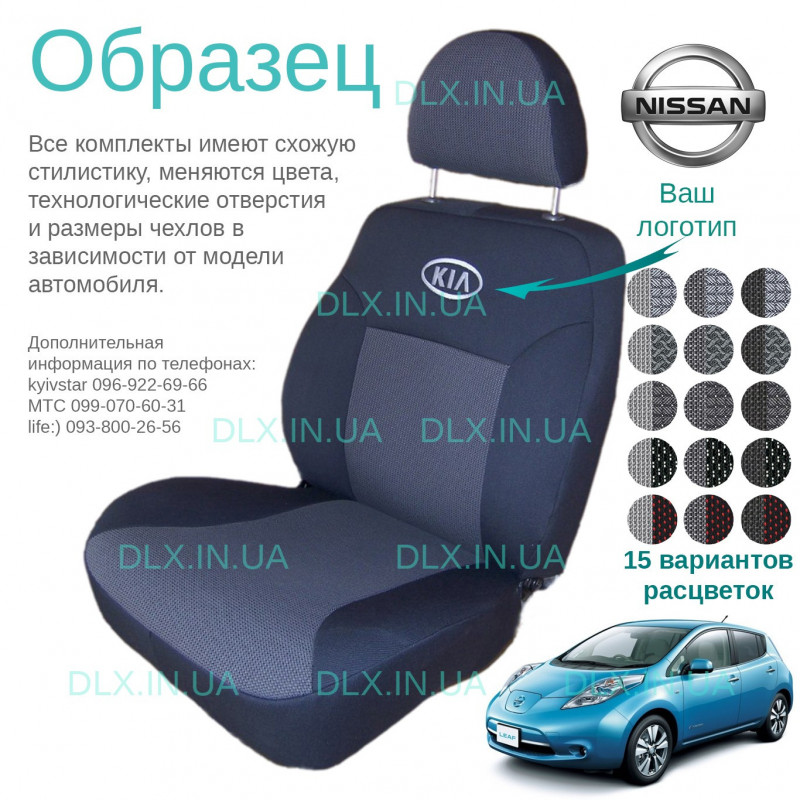 Чохли Nissan Leaf 2010 → електромобіль