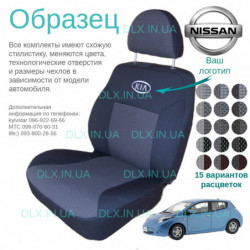 Чохли Nissan Leaf 2012 → електромобіль