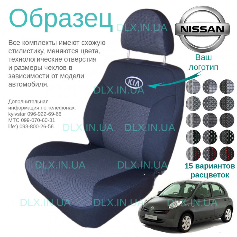 Чохли Nissan Micra (K12) 2003-2010 (роздільні)