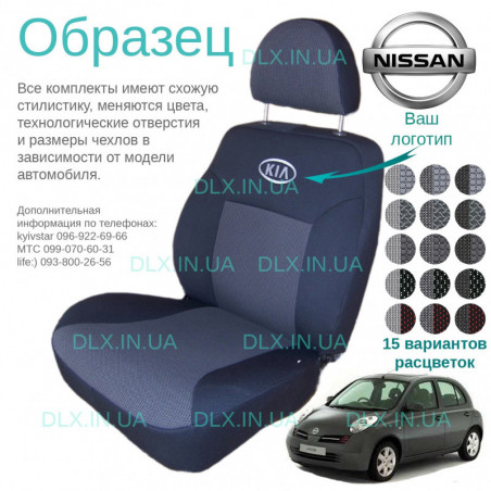 Чохли Nissan Micra (K12) 2003-2010 (цільні)