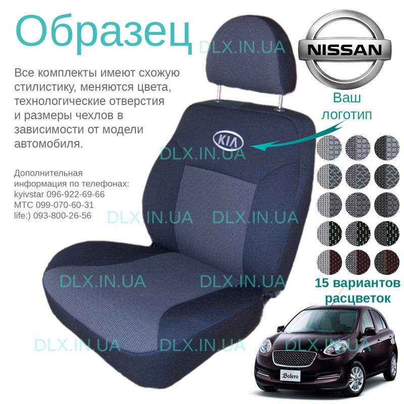 Чохли Nissan Micra (K13) 2010 → раздільні