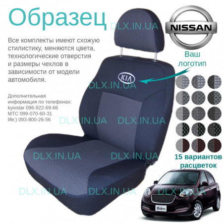 Чохли Nissan Micra (K13) 2010 → раздільні