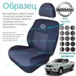 Чохли Nissan Navara Double Cab NP300  2014 →