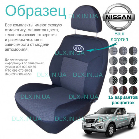 Чохли Nissan Navara Double Cab NP300  2014 →