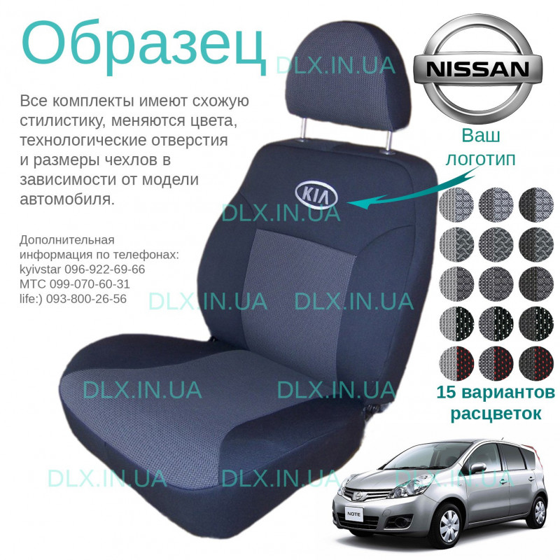 Чохли Nissan Note 2008 → хетчбек