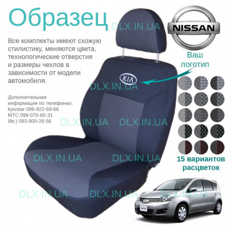Чохли Nissan Note 2008 → хетчбек