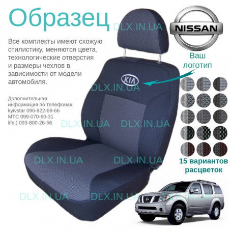 Чохли Nissan Patfinder 2005 →