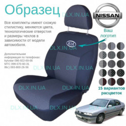 Чохли Nissan Primera P10 1990-1996 седан