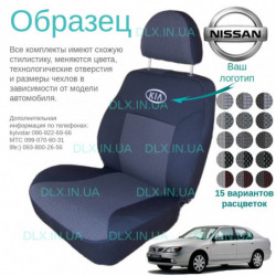 Чохли Nissan Primera P11 1997-2001 седан