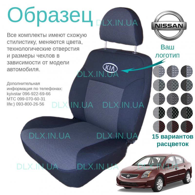 Чохли Nissan Sentra  2012 → седан