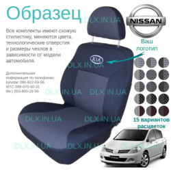 Чохли Nissan Tiida 2004-2012 хетчбек