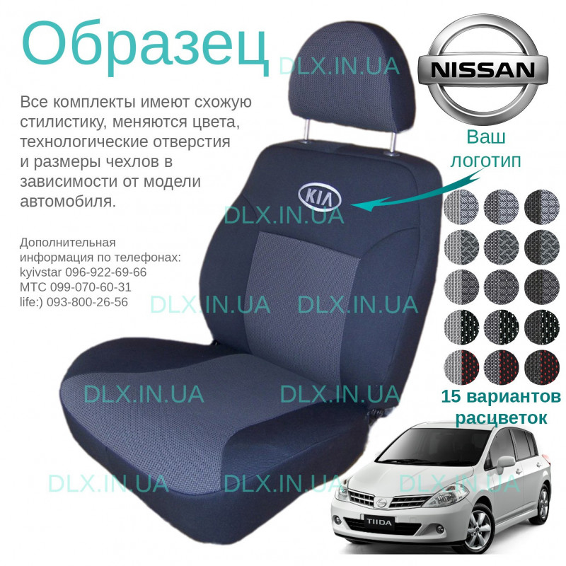 Чохли Nissan Tiida 2004-2012 хетчбек