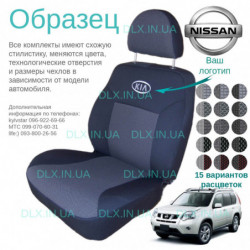 Чохли Nissan X-Trail 2007-2013