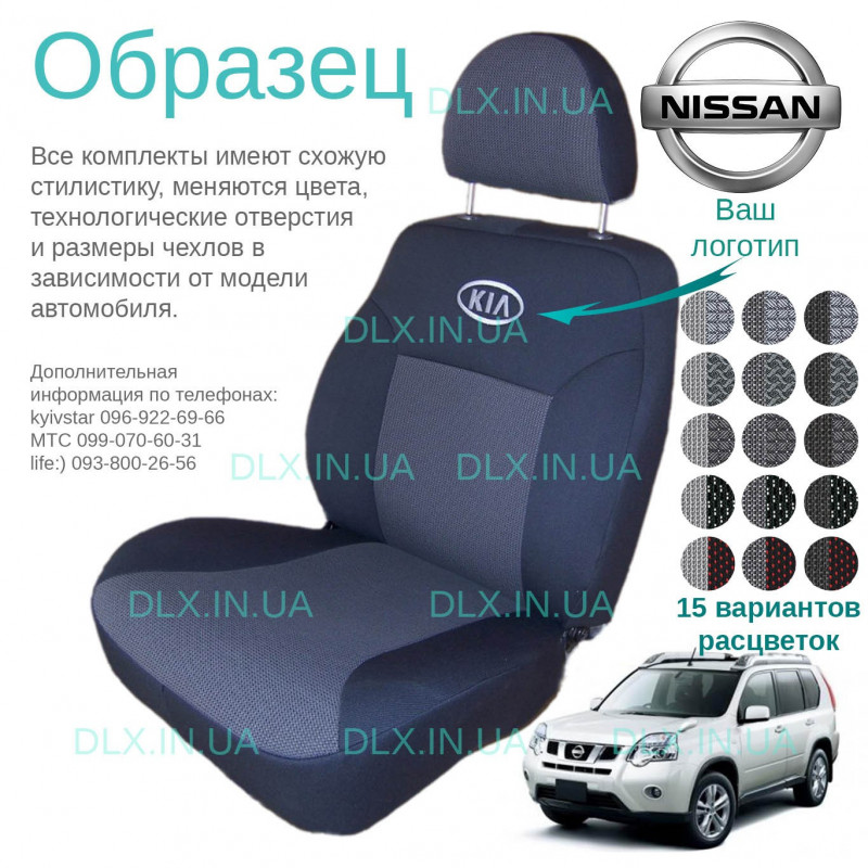 Чохли Nissan X-Trail 2007-2013