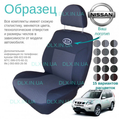 Чохли Nissan X-Trail 2007-2013