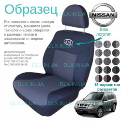 Чохли Nissan X-Trail 2014 →
