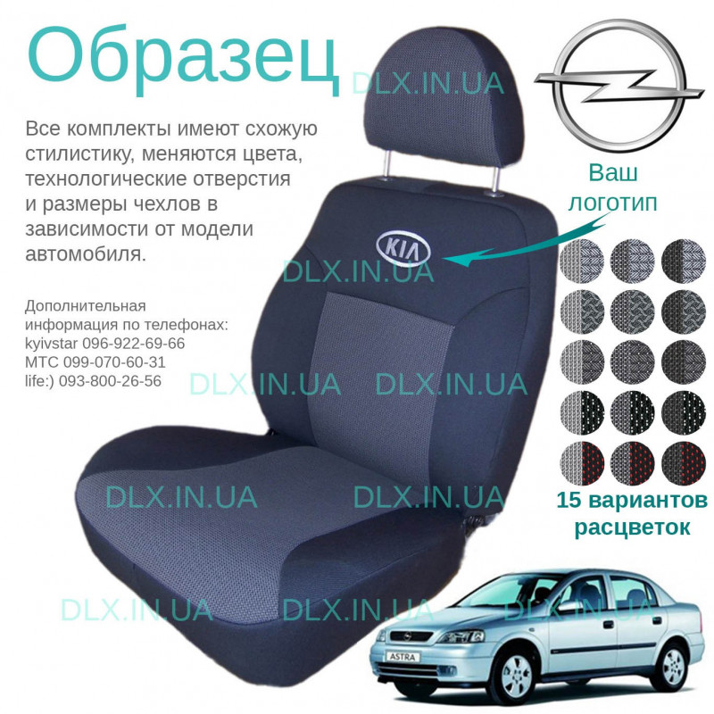 Чохли Opel Astra G Classic 1998-2003 седан