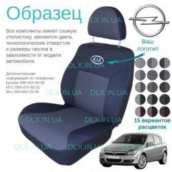 Чохли Opel Astra H 2003-2009 хетчбек