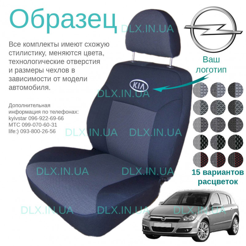 Чохли Opel Astra H 2003-2009 хетчбек