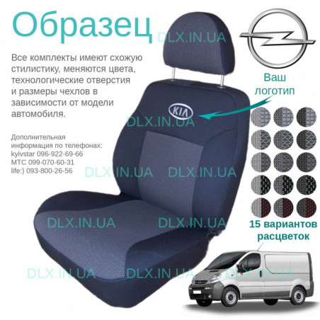 Чохли Opel Combo 2001-2011 1+1
