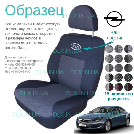 Чохли Opel Insignia 2008-2013