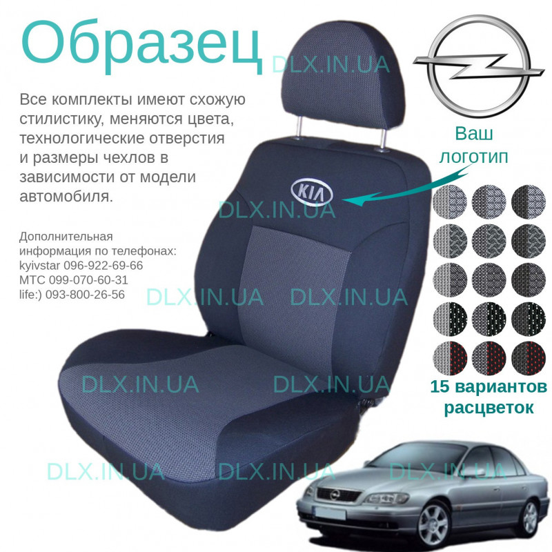Чохли Opel Omega B 1997-2004 седан