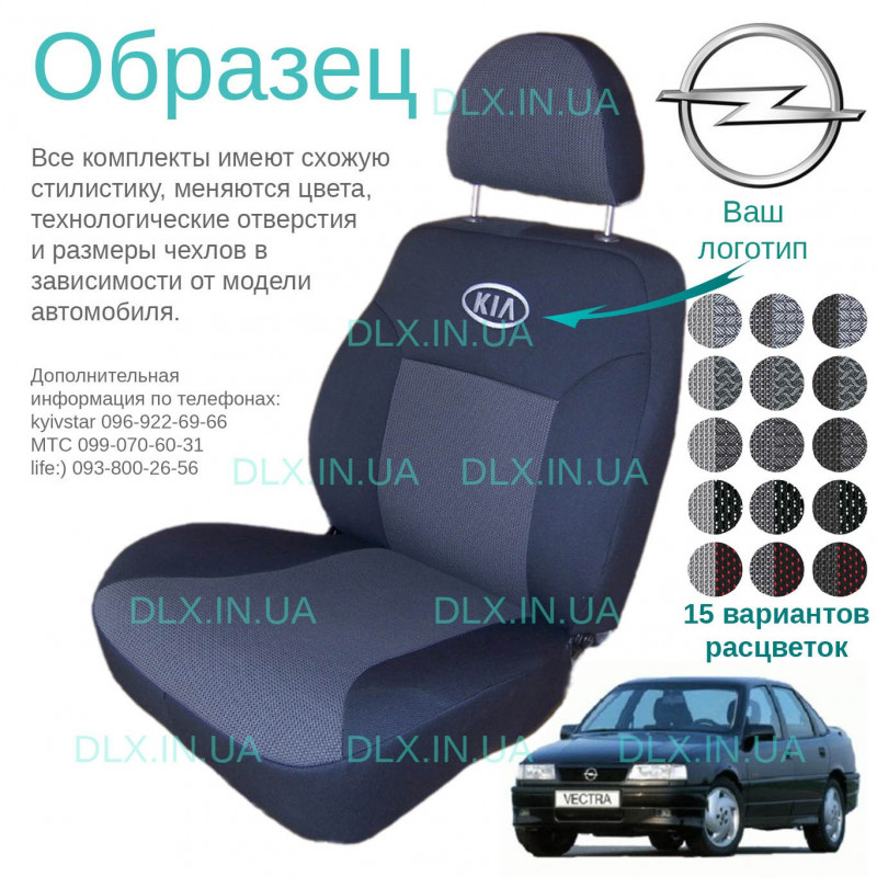 Чохли Opel Vectra A 1988-1995 седан