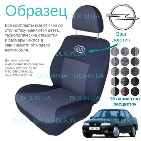 Чохли Opel Vectra A 1988-1995 седан