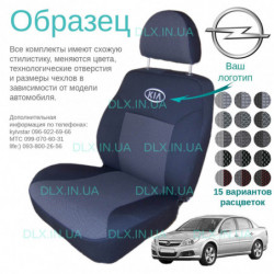 Чохли Opel Vectra C 2002-2008 седан