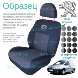 Чохли Peugeot Expert 2004-2007 1+2 (столик)