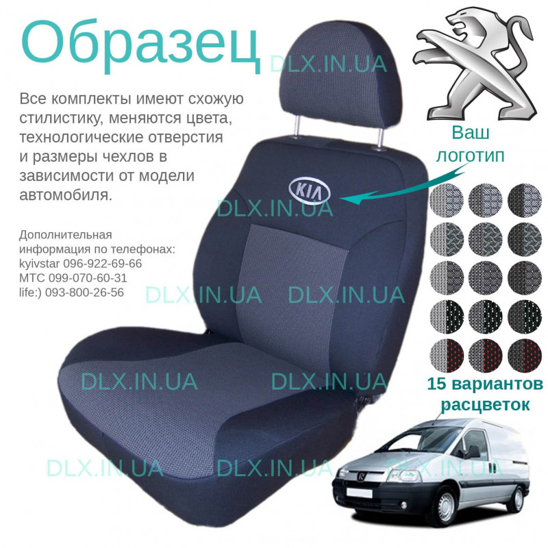Чохли Peugeot Expert 2004-2007 1+2 (столик)