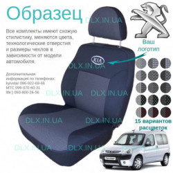 Чохли Peugeot Partner 2008 → 1+1