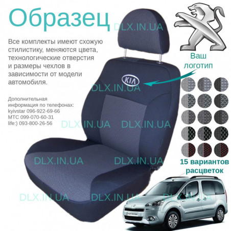 Чохли Peugeot Partner Tepee 2013 → Роздільний