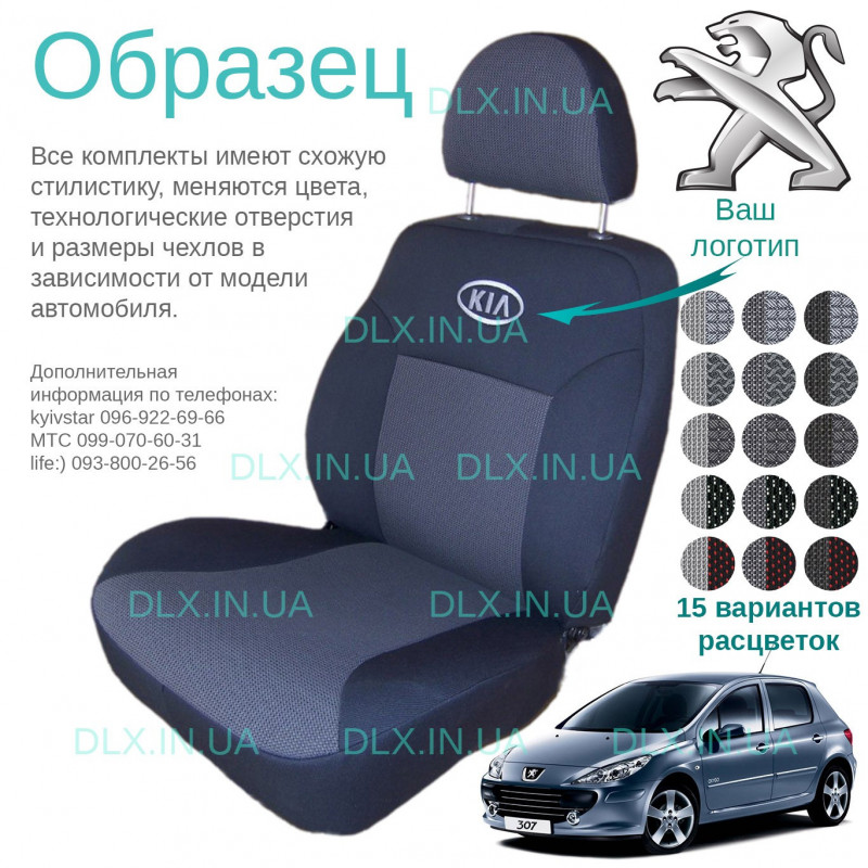 Чохли Peugeot 307 хетчбек 2001-2008