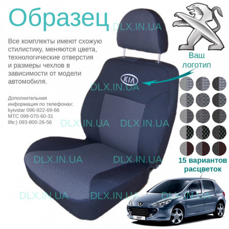 Чохли Peugeot 307 хетчбек 2001-2008