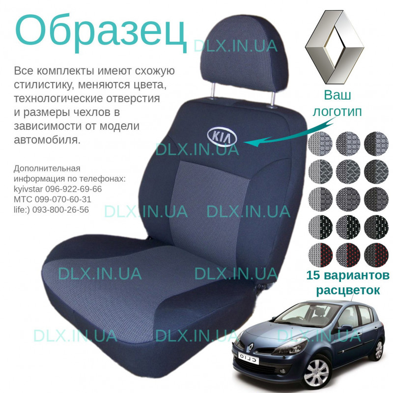Чохли Renault Clio 2006-2008 хетчбек